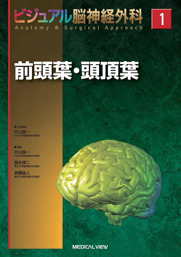 ビジュアル脳神経外科（全7巻）