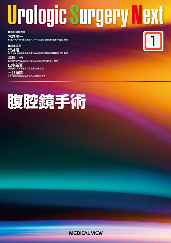 Urologic Surgery Next(全9巻)