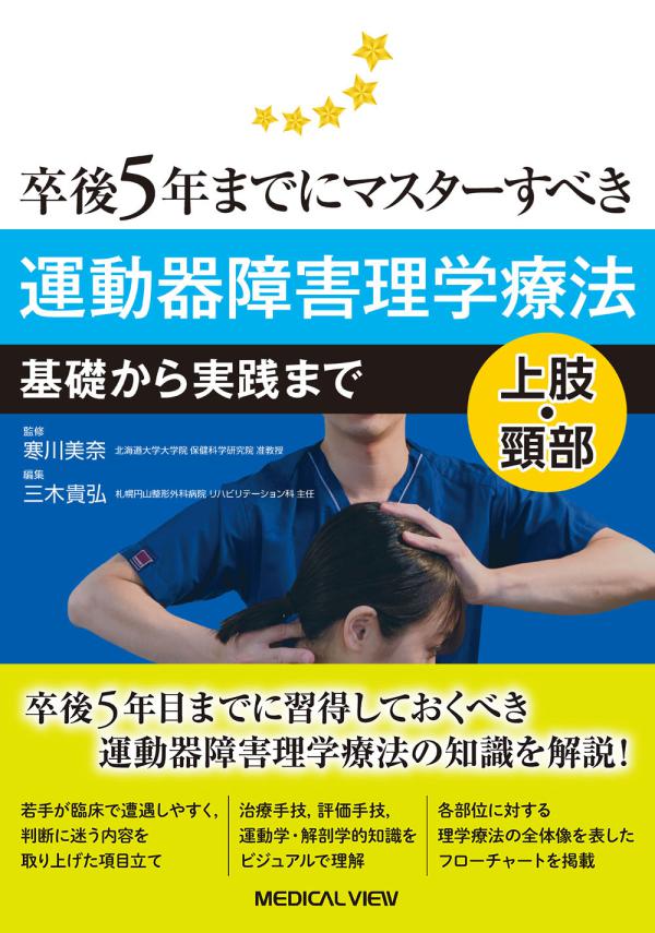 卒後5年までにマスターすべき