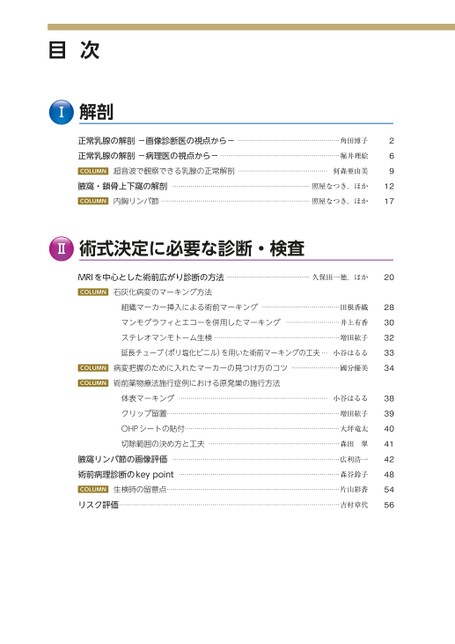 スタンダード乳癌手術 スタンダード乳癌手術 メジカルビュー社｜胸部外科・呼吸器外科