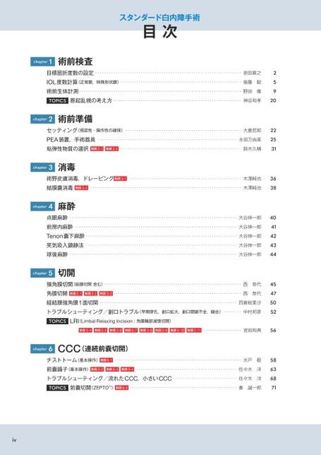 スタンダード白内障手術 メジカルビュー社｜Movie Archives｜『スタンダード白内障手術