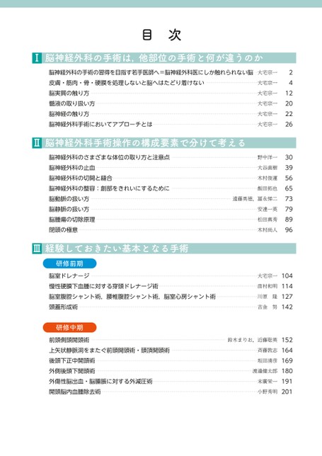 脳神経外科 ザ・ベーシック