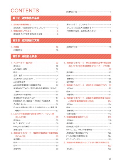 画像で究める認知症診断【裁断済】 裁断済】画像で究める認知症 画像で究める認知症 | 德丸 阿