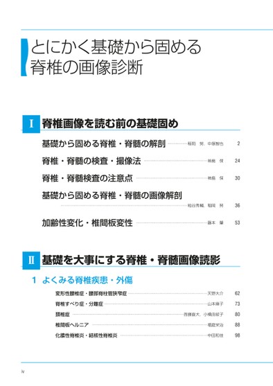 脊椎の画像診断