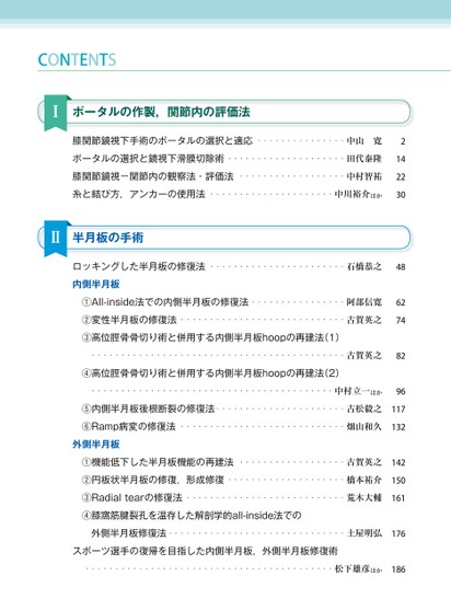 メジカルビュー社｜整形外科｜新OS NEXUS No.12 上肢の関節鏡視