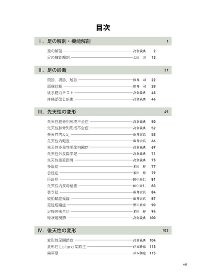 第4版 図説 足の臨床