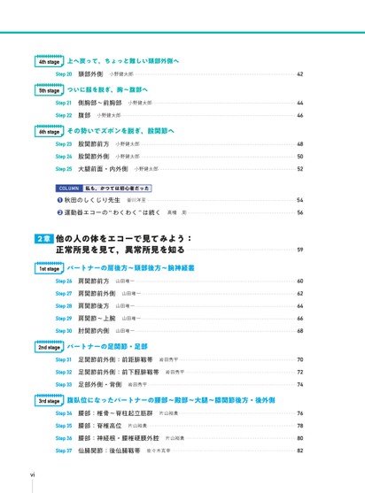 ゼロから始める運動器エコーマスターへの100ステップ メジカルビュー社｜整形外科｜ゼロから始める運動器エコー