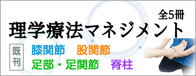 理学療法マネジメント（全５冊）